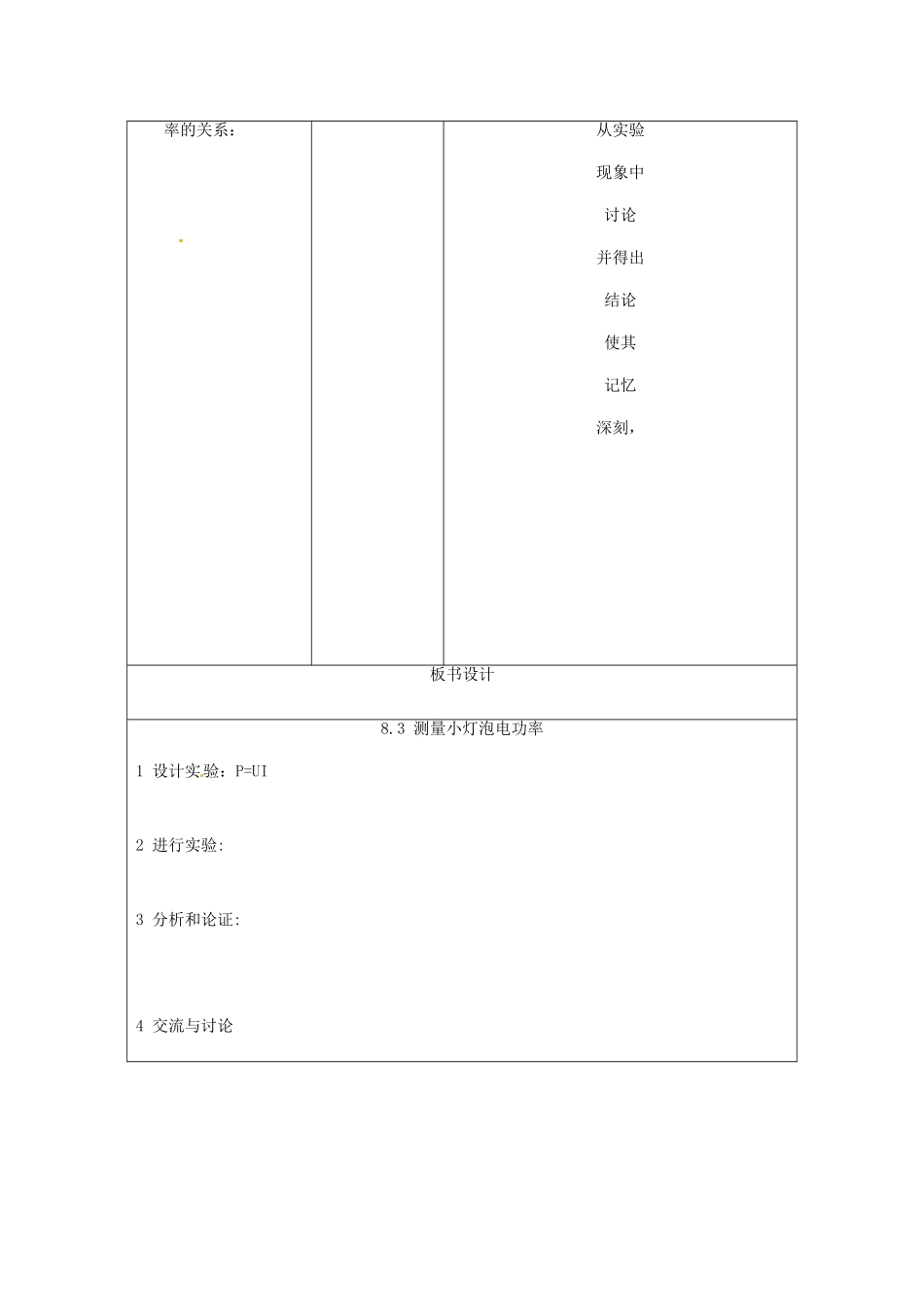 吉林省四平市第十七中学九年级物理全册《18.3 测量小灯泡的电功率》教案2 （新版）新人教版_第3页