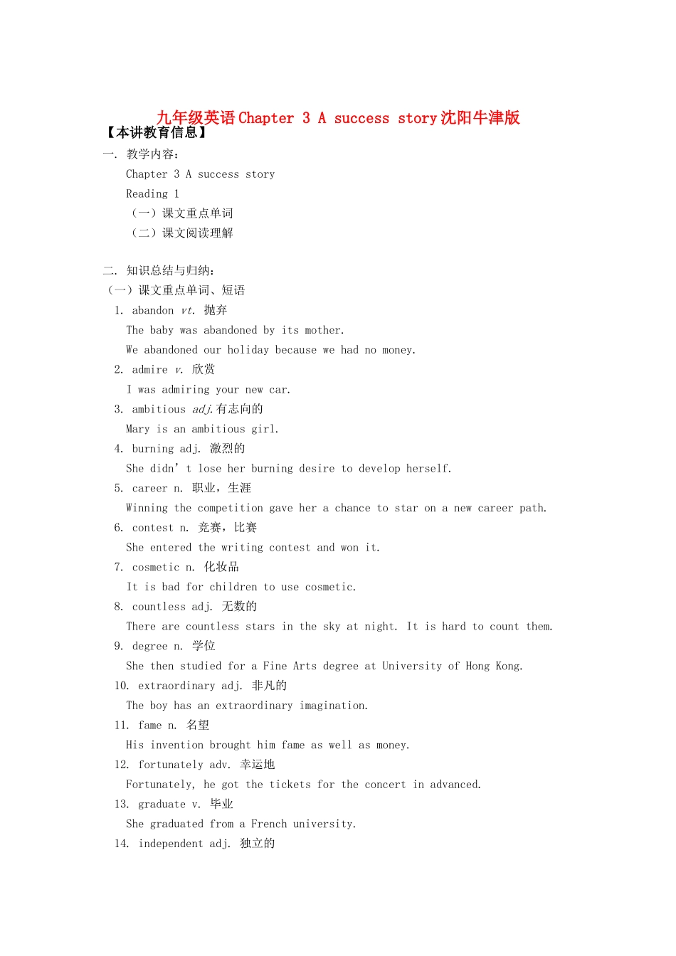 九年级英语Chapter 3 A success story沈阳牛津版知识精讲_第1页