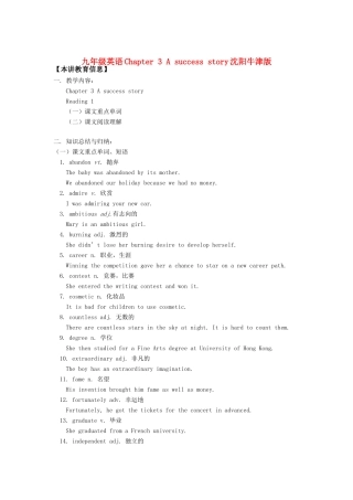 九年级英语Chapter 3 A success story沈阳牛津版知识精讲