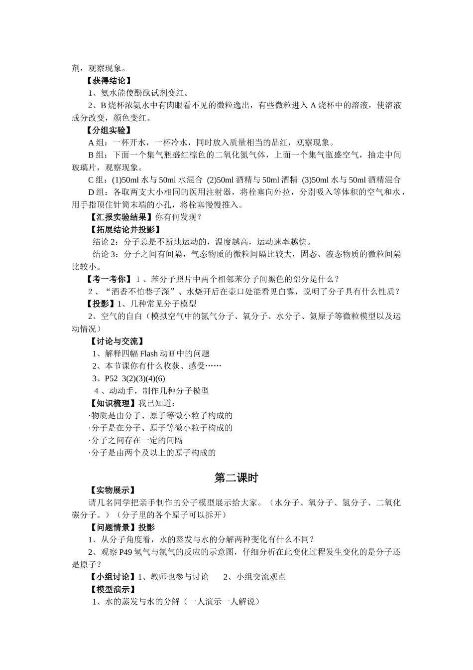九年级化学上册 3.2分子和原子教案3._第2页