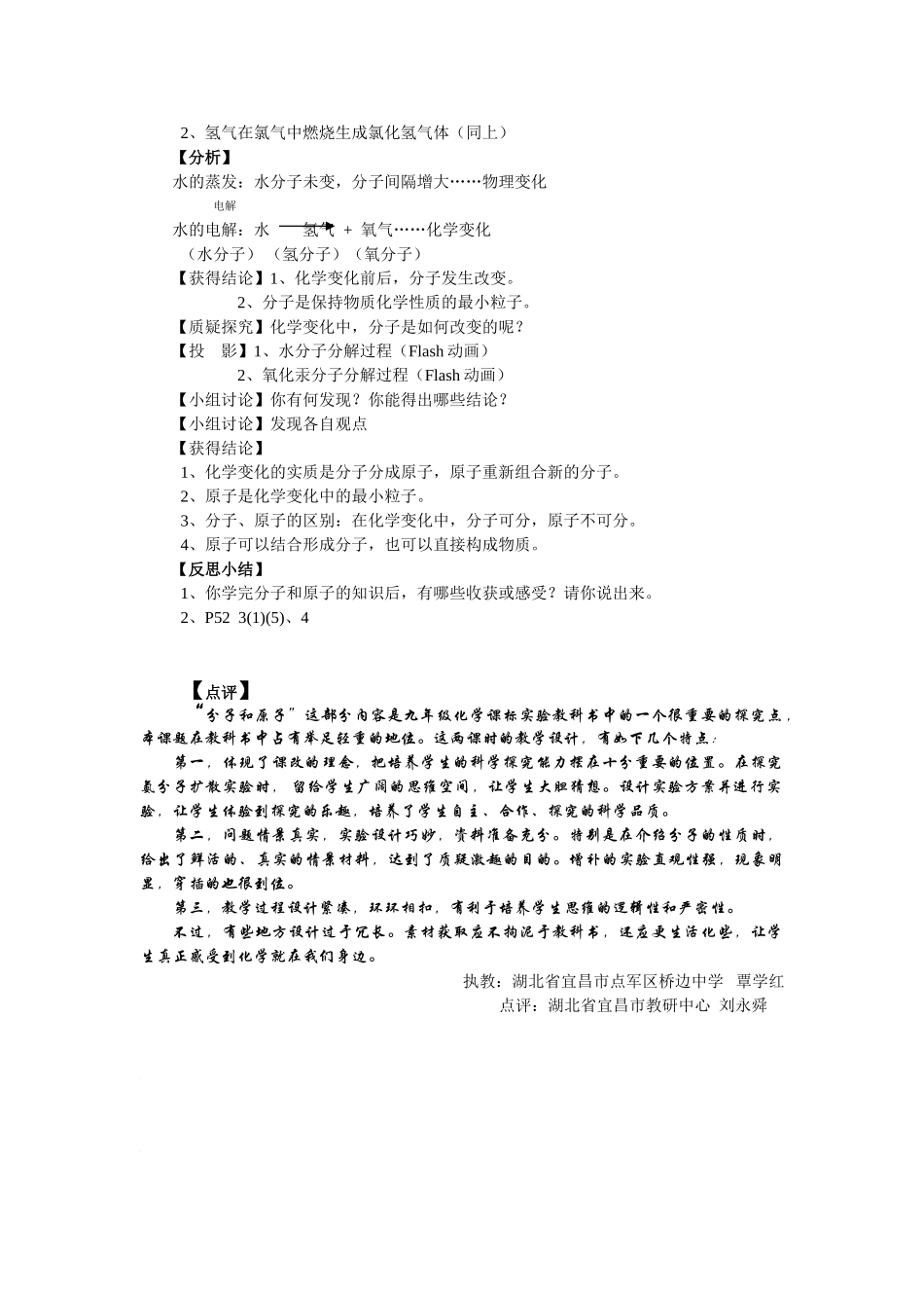 九年级化学上册 3.2分子和原子教案3._第3页