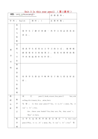 吉林省四平市第十七中学七年级英语上册 Unit 3 Is this your pencil（第1课时）教案 （新版）人教新目标版