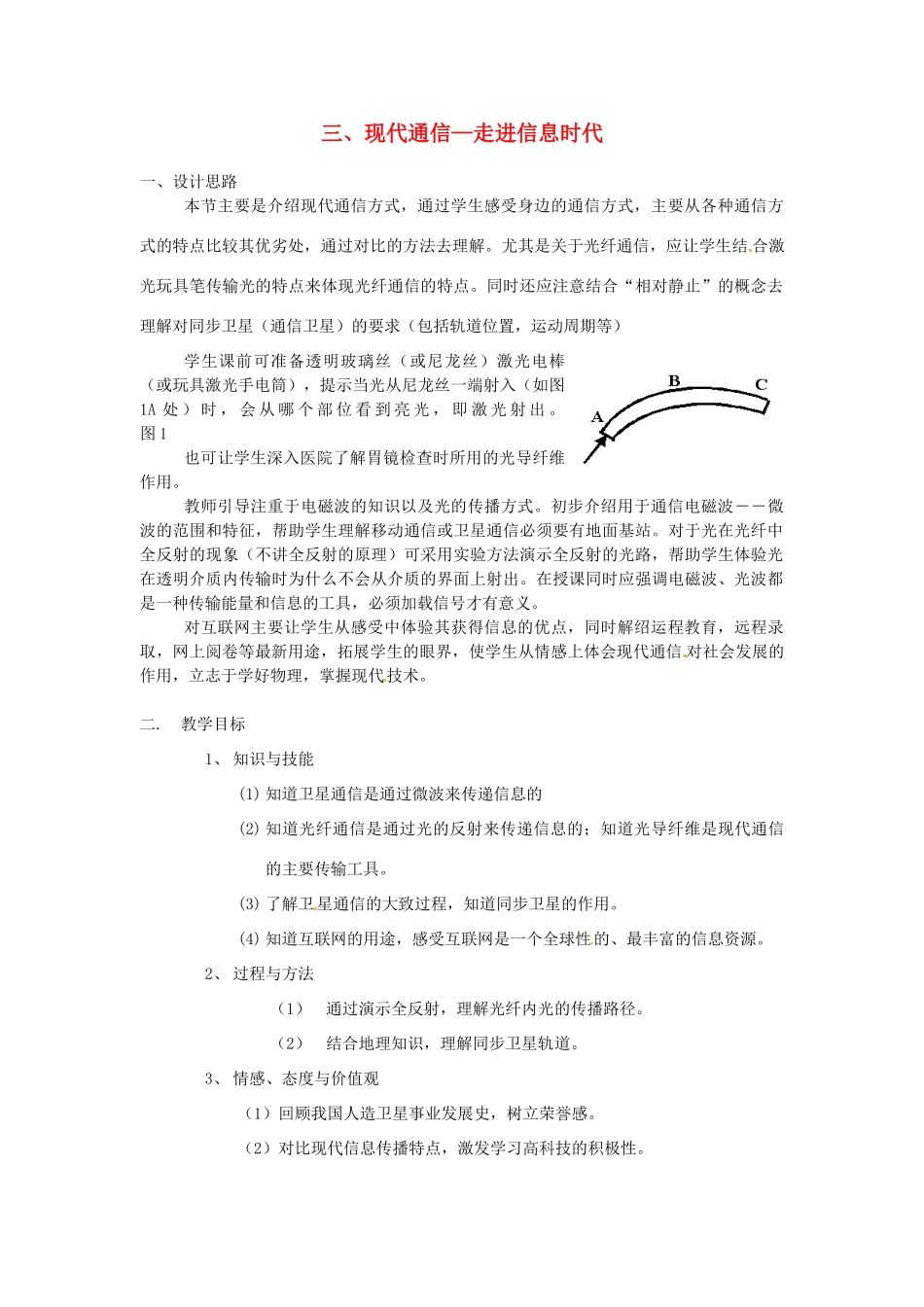 九年级物理下学期素材大全 走进信息时代教案 苏科版 _第1页
