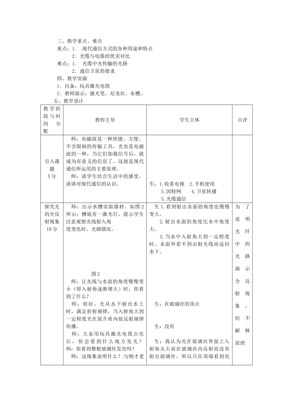 九年级物理下学期素材大全 走进信息时代教案 苏科版 _第2页