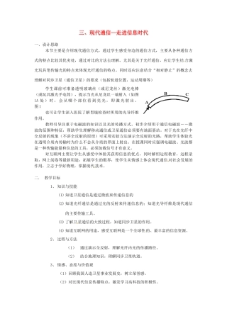 九年级物理下学期素材大全 走进信息时代教案 苏科版 