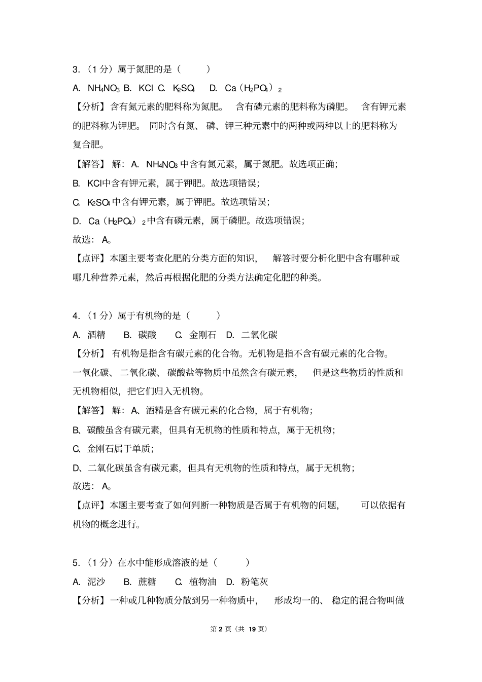 2017-2018上海二年中招化学解析版_第2页