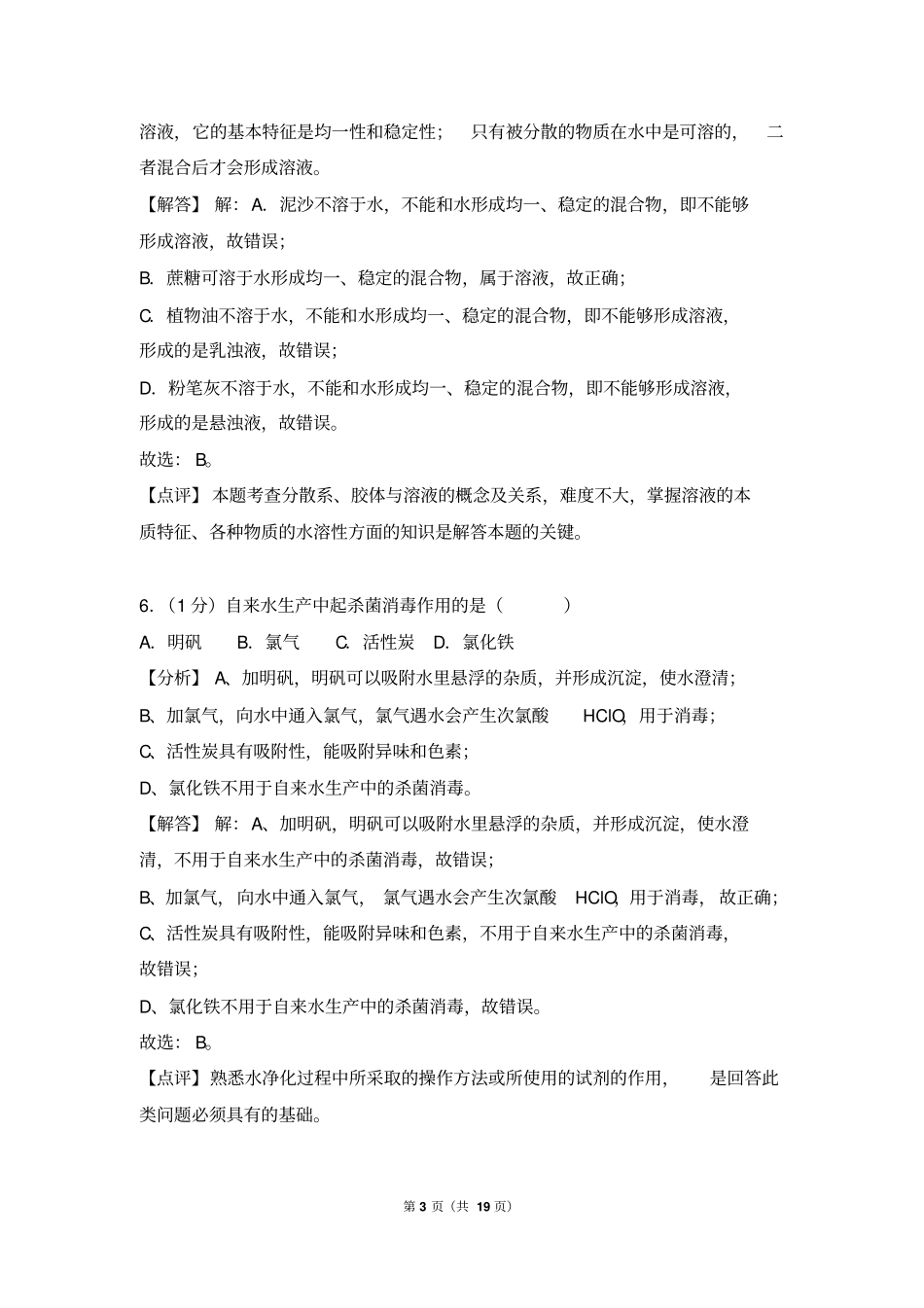 2017-2018上海二年中招化学解析版_第3页