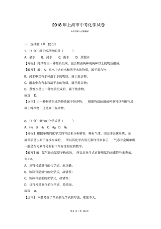 2017-2018上海二年中招化学解析版