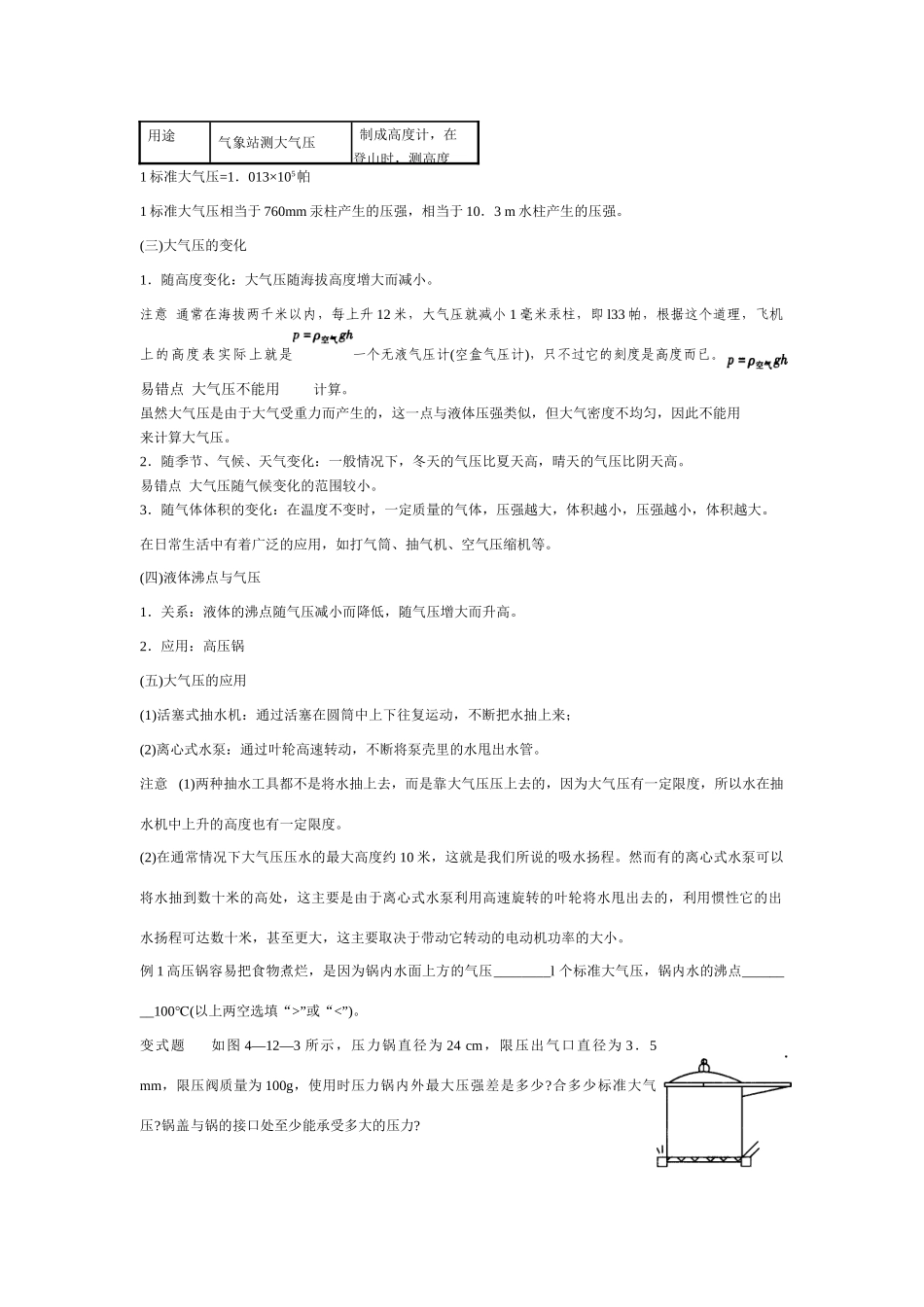 八年级物理下册：三、气体的压强教案（苏科版八年级下）_第2页