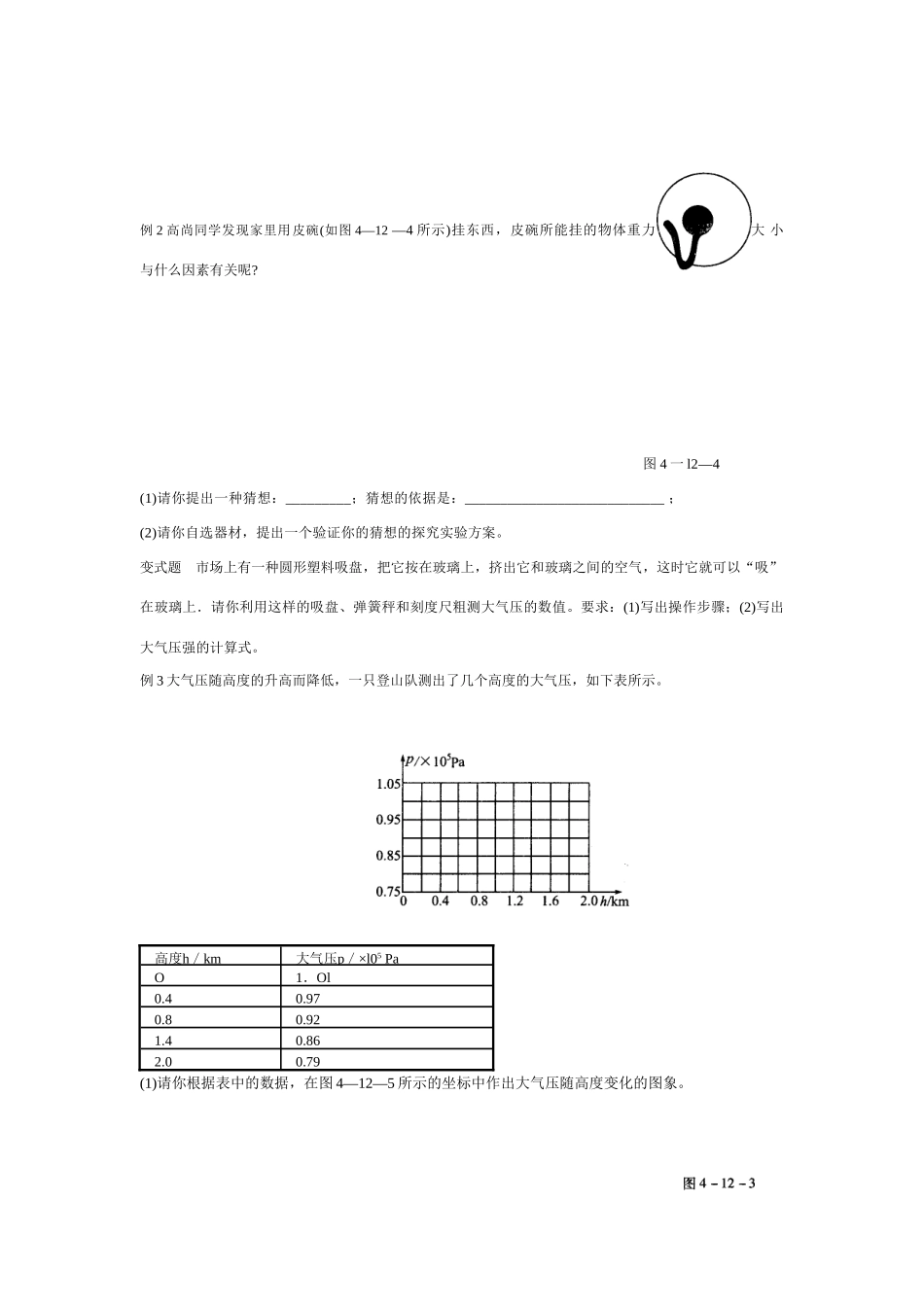 八年级物理下册：三、气体的压强教案（苏科版八年级下）_第3页