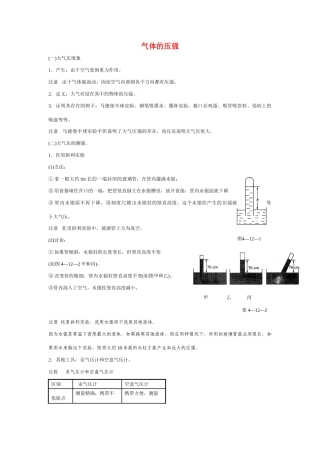 八年级物理下册：三、气体的压强教案（苏科版八年级下）