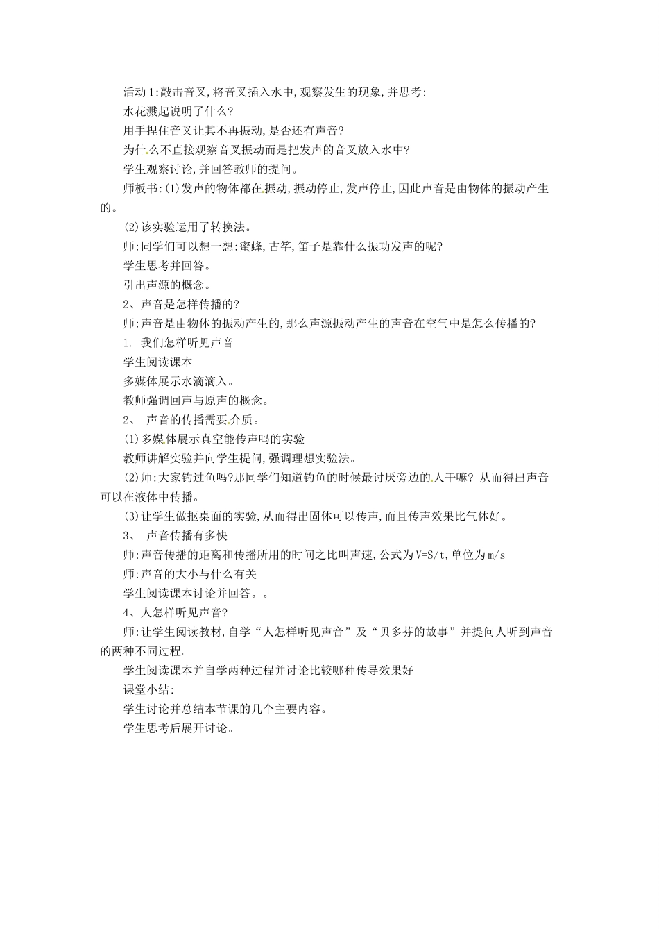 八年级物理上册 2.1《我们怎样听见声音》教案 （新版）粤教沪版-（新版）粤教沪版初中八年级上册物理教案_第2页