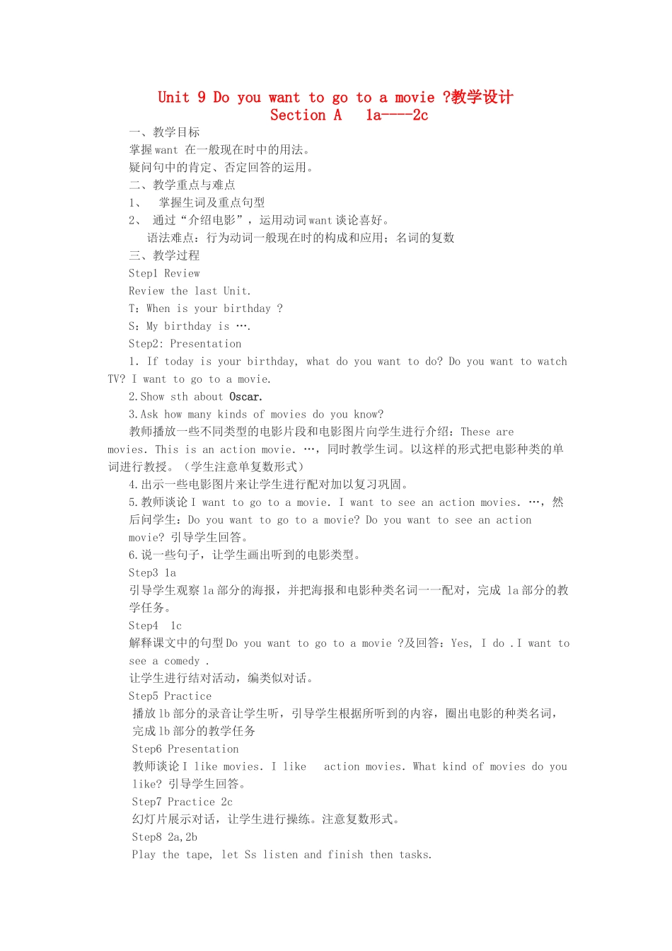 七年级英语下册 Unit 9 Do you want to go to a movie教案 人教新目标版_第1页