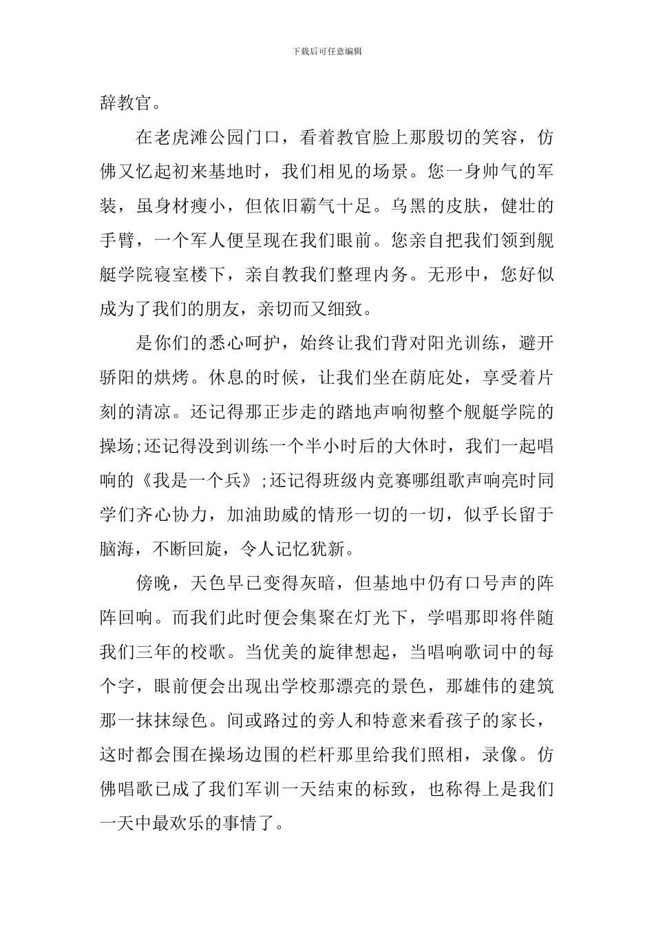 新生在2024年度军训的优秀讲话稿_第3页