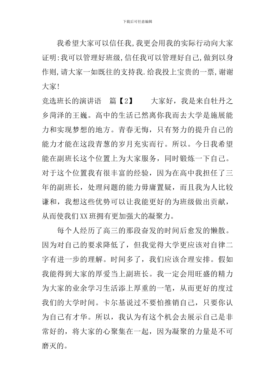 竞选班长的演讲语_第2页