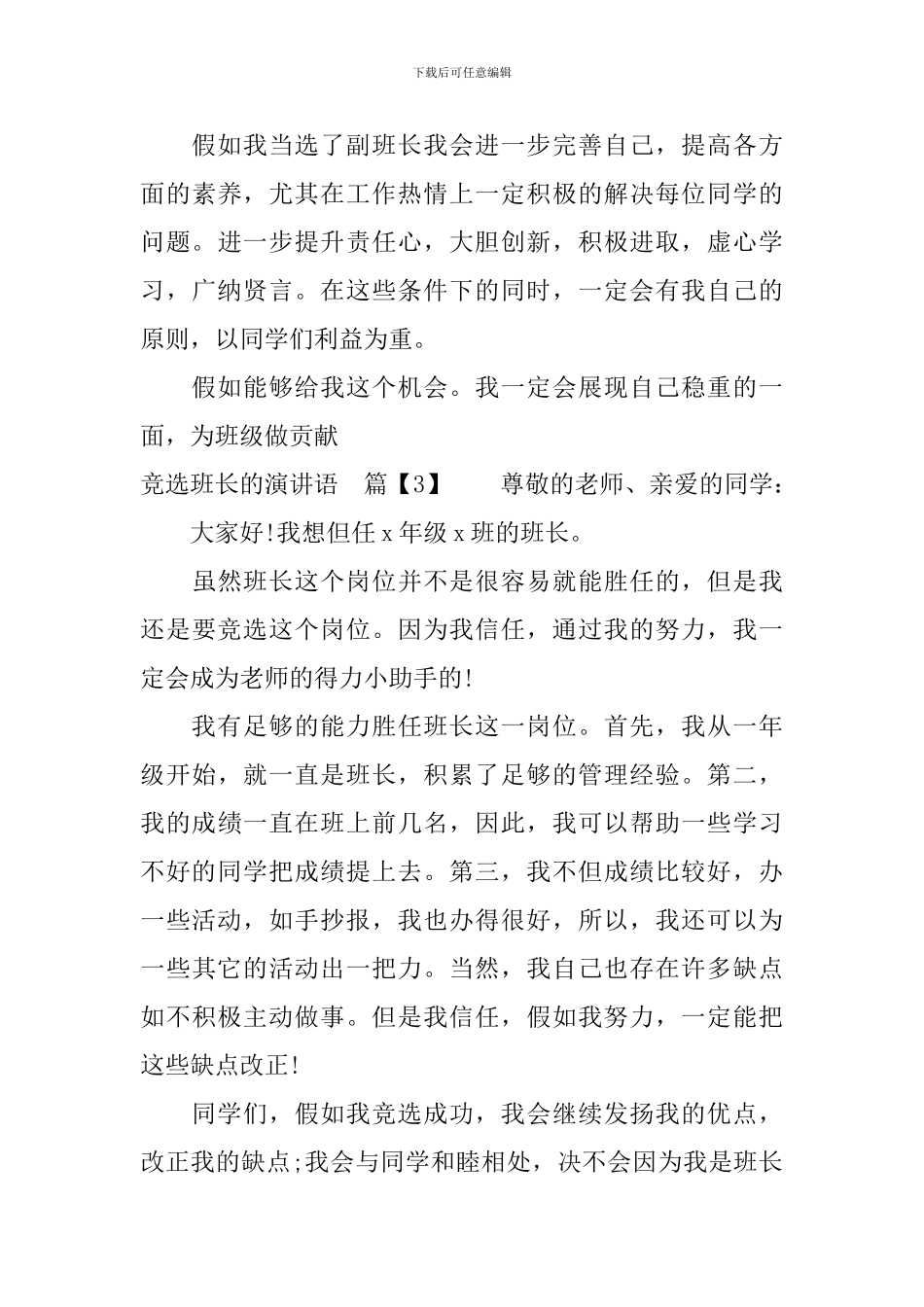 竞选班长的演讲语_第3页