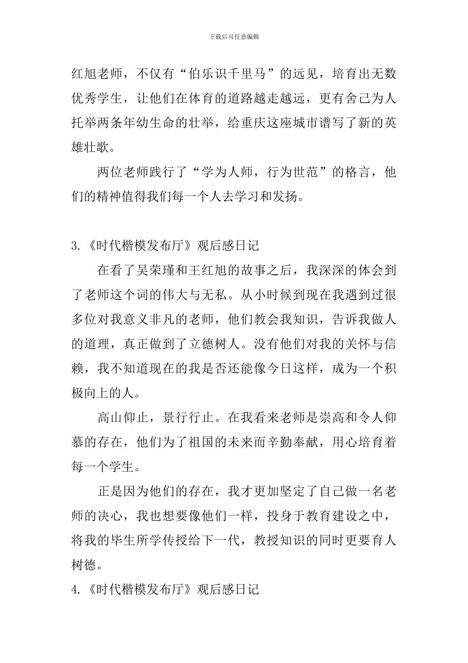 《时代楷模发布厅》观后感日记5篇_第2页