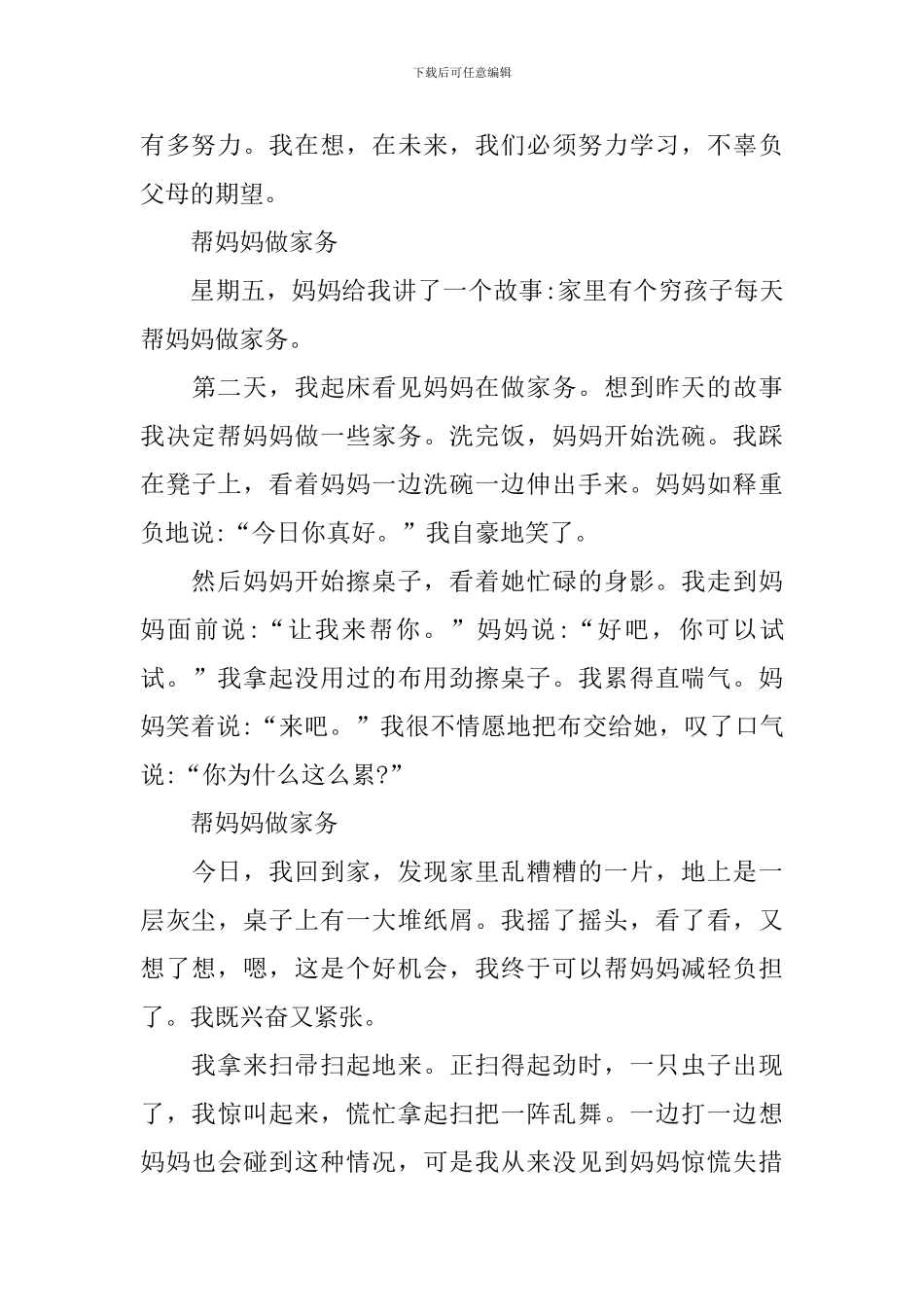 小学生帮妈妈做家务作文多篇_第3页