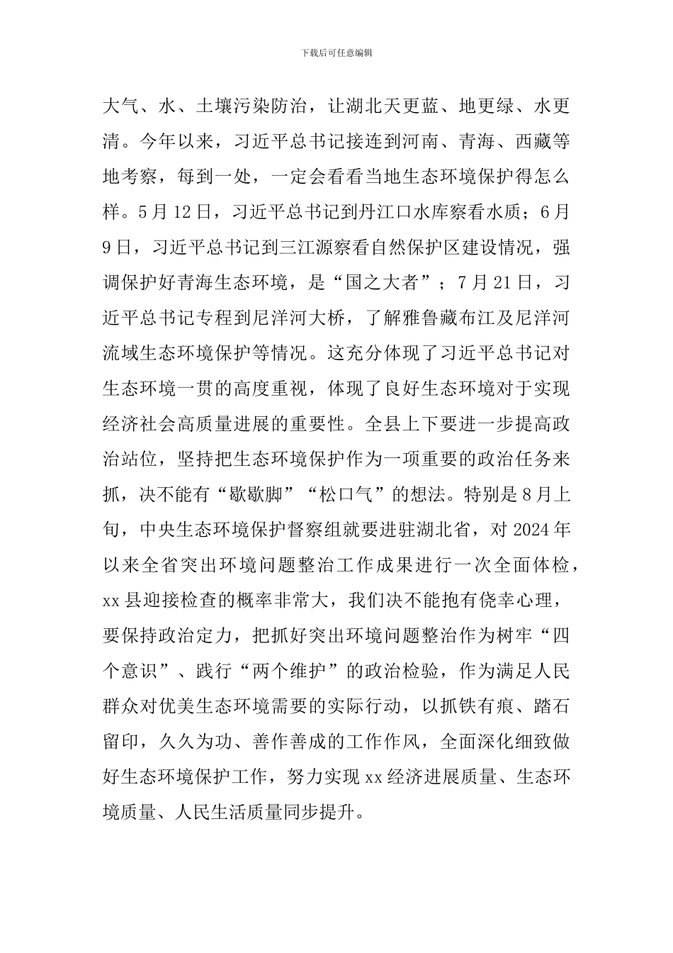 在全县突出环境问题整治工作专题会议上的讲话_第2页