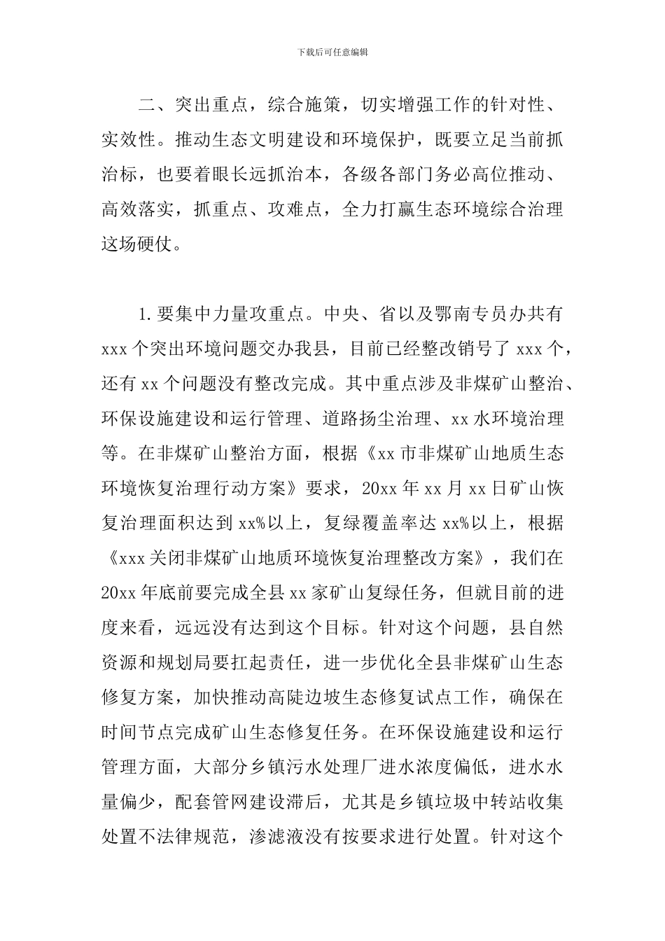 在全县突出环境问题整治工作专题会议上的讲话_第3页