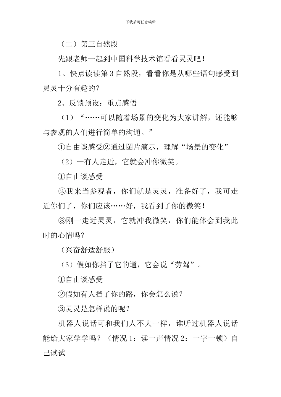 小学三年级语文《有趣的机器人导游》原文及教案_第3页