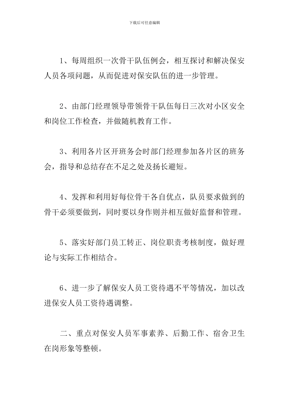 2024年物业保安个人工作总结_第2页