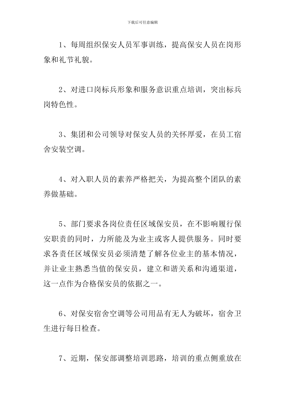 2024年物业保安个人工作总结_第3页