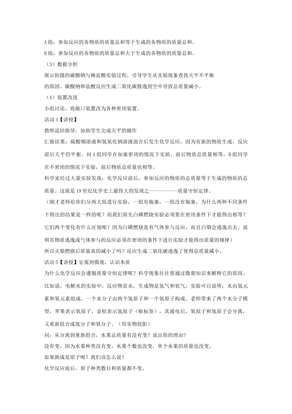 九年级科学上册 第1章 化学反应 1 化学方程式教学设计1 （新版）华东师大版-（新版）华东师大版初中九年级上册自然科学教案_第3页