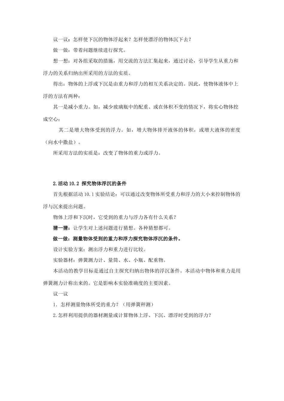 八年级物理：五、物体的浮与沉教学设计 沪科版_第2页