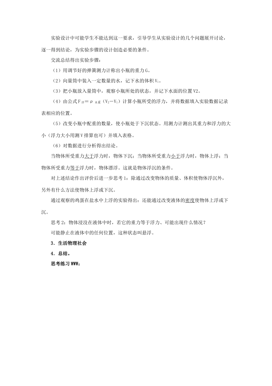 八年级物理：五、物体的浮与沉教学设计 沪科版_第3页