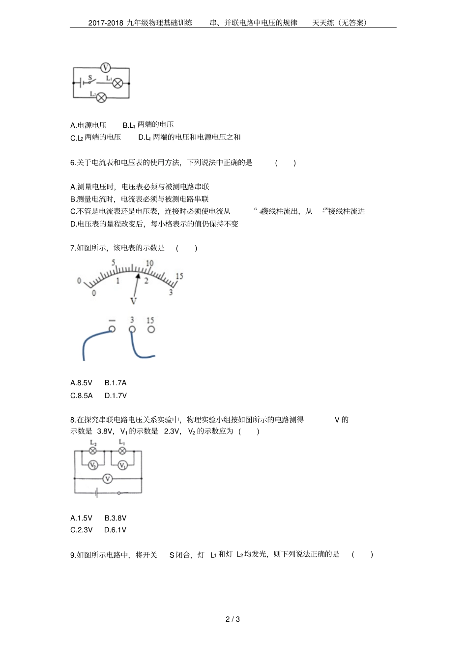 2017-2018九年级物理基础训练串、并联电路中电压的规律天天练无答案_第2页