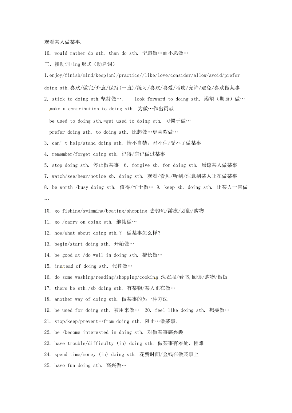 云南省水富县第二中学初中英语 常见句式及固定搭配教案 人教新目标版_第3页