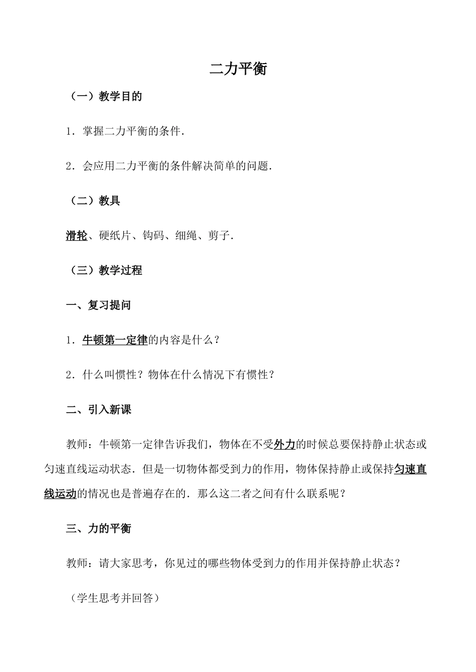 九年级物理二力平衡1新人教版_第1页