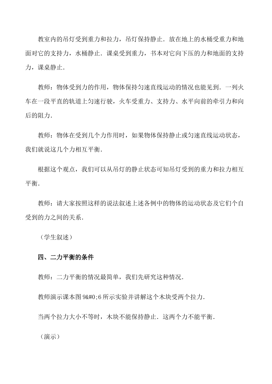 九年级物理二力平衡1新人教版_第2页