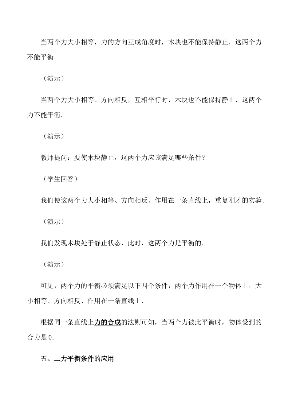 九年级物理二力平衡1新人教版_第3页