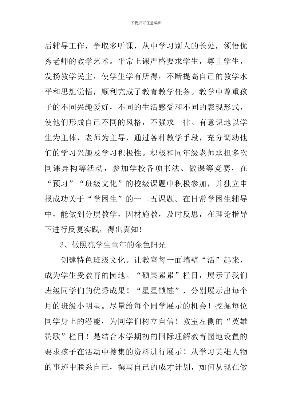 语文教师个人述职报告简短范文_第2页