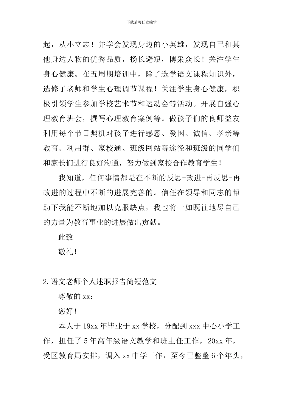 语文教师个人述职报告简短范文_第3页