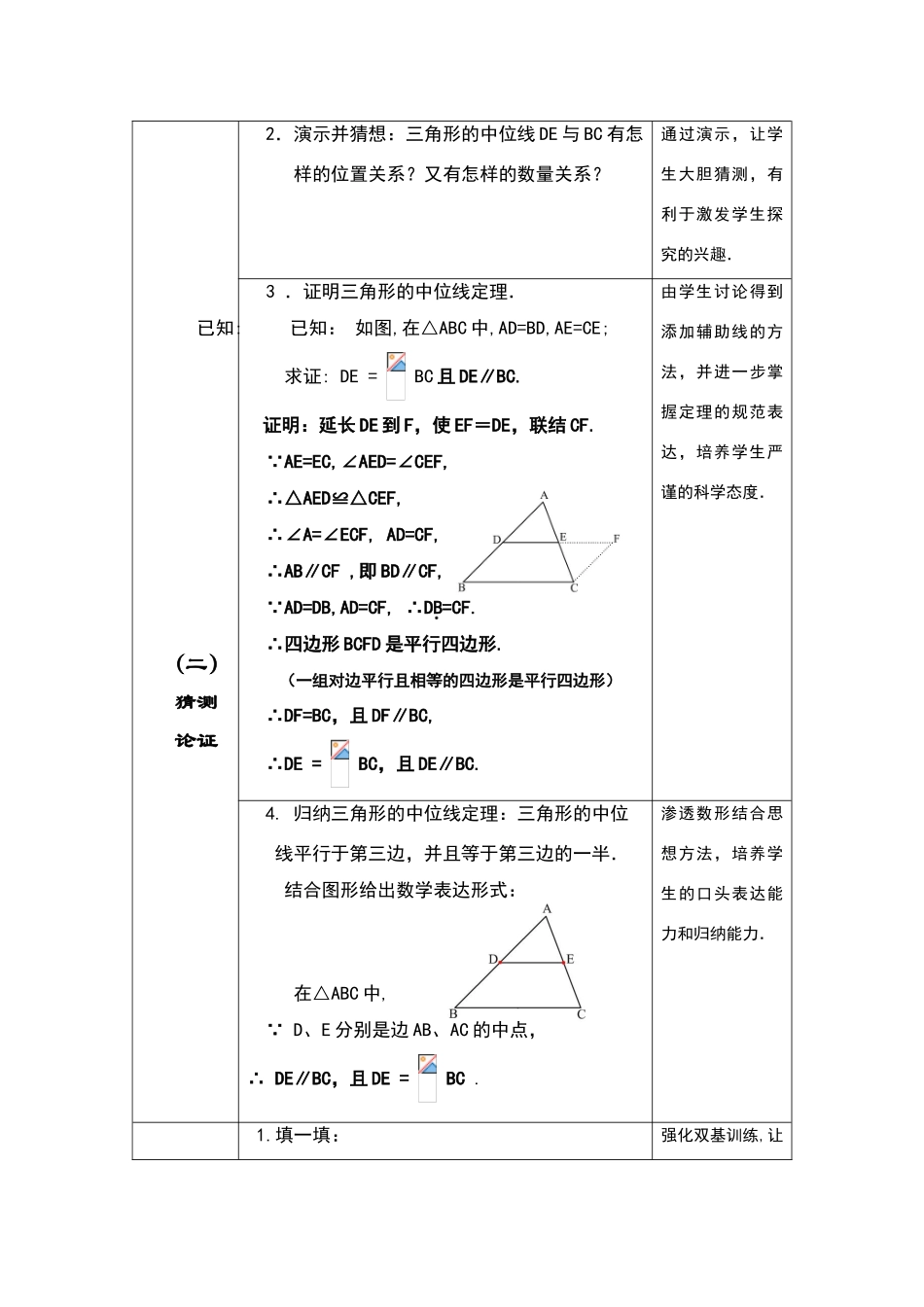 上海初中朱惠娟教案及教学设计说明_第2页