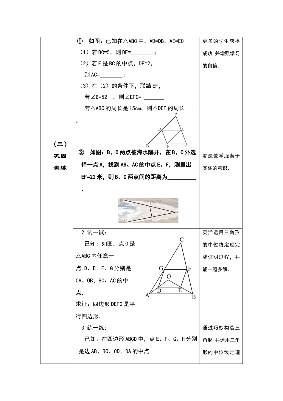 上海初中朱惠娟教案及教学设计说明_第3页
