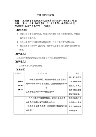 上海初中朱惠娟教案及教学设计说明