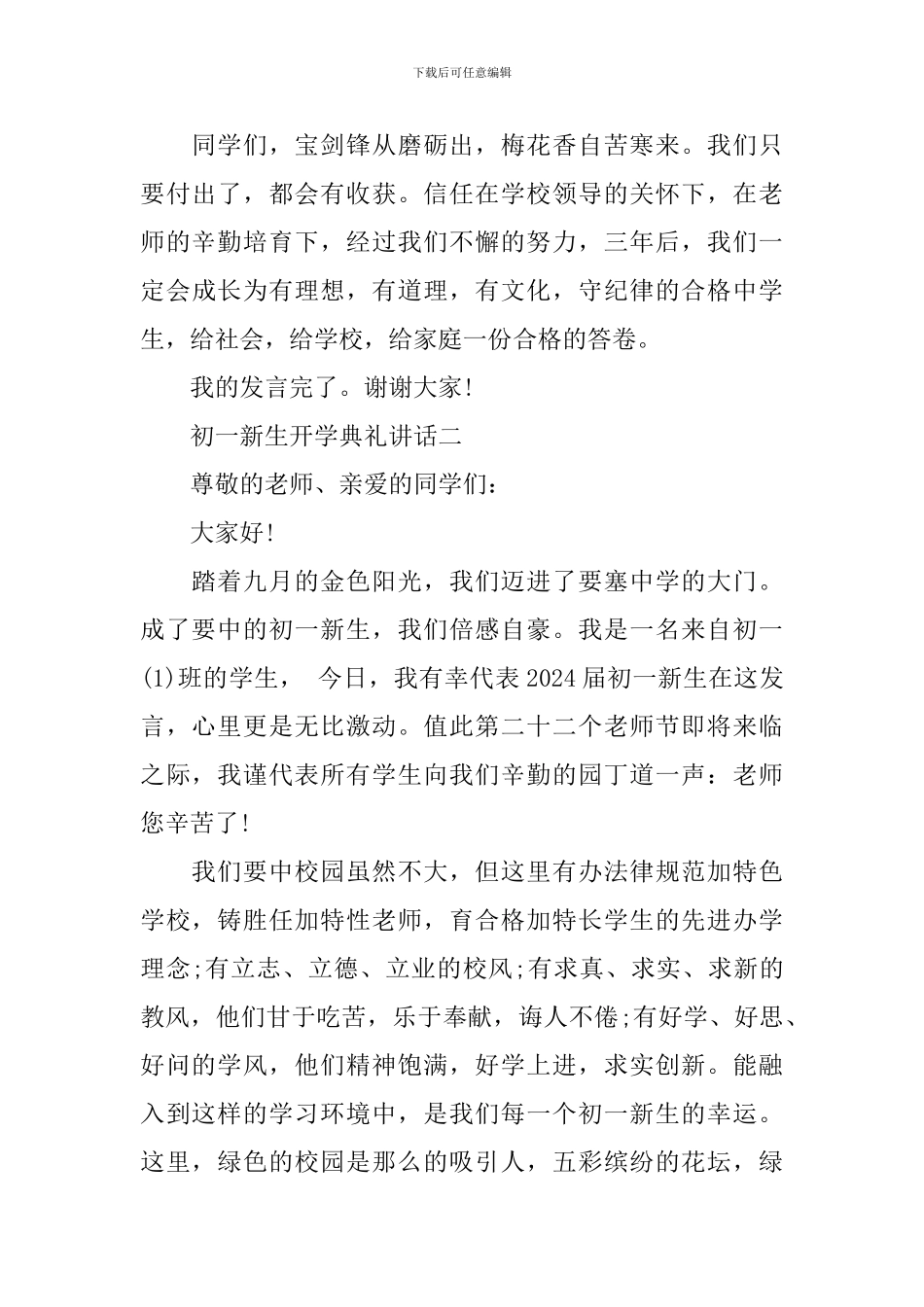 初一新生开学典礼讲话_第3页