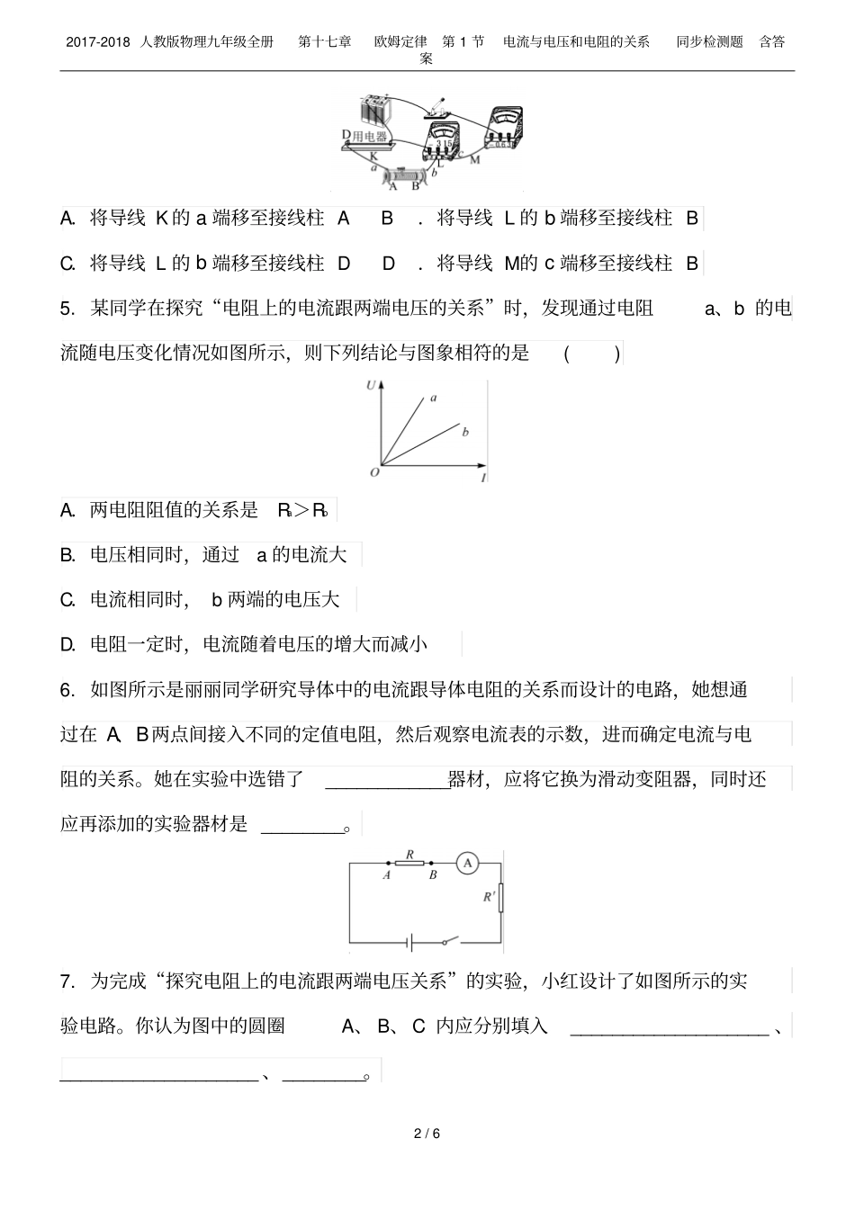 2017-2018人教版物理九年级全册第十七章欧姆定律第1节电流与电压和电阻的关系同步检_第2页
