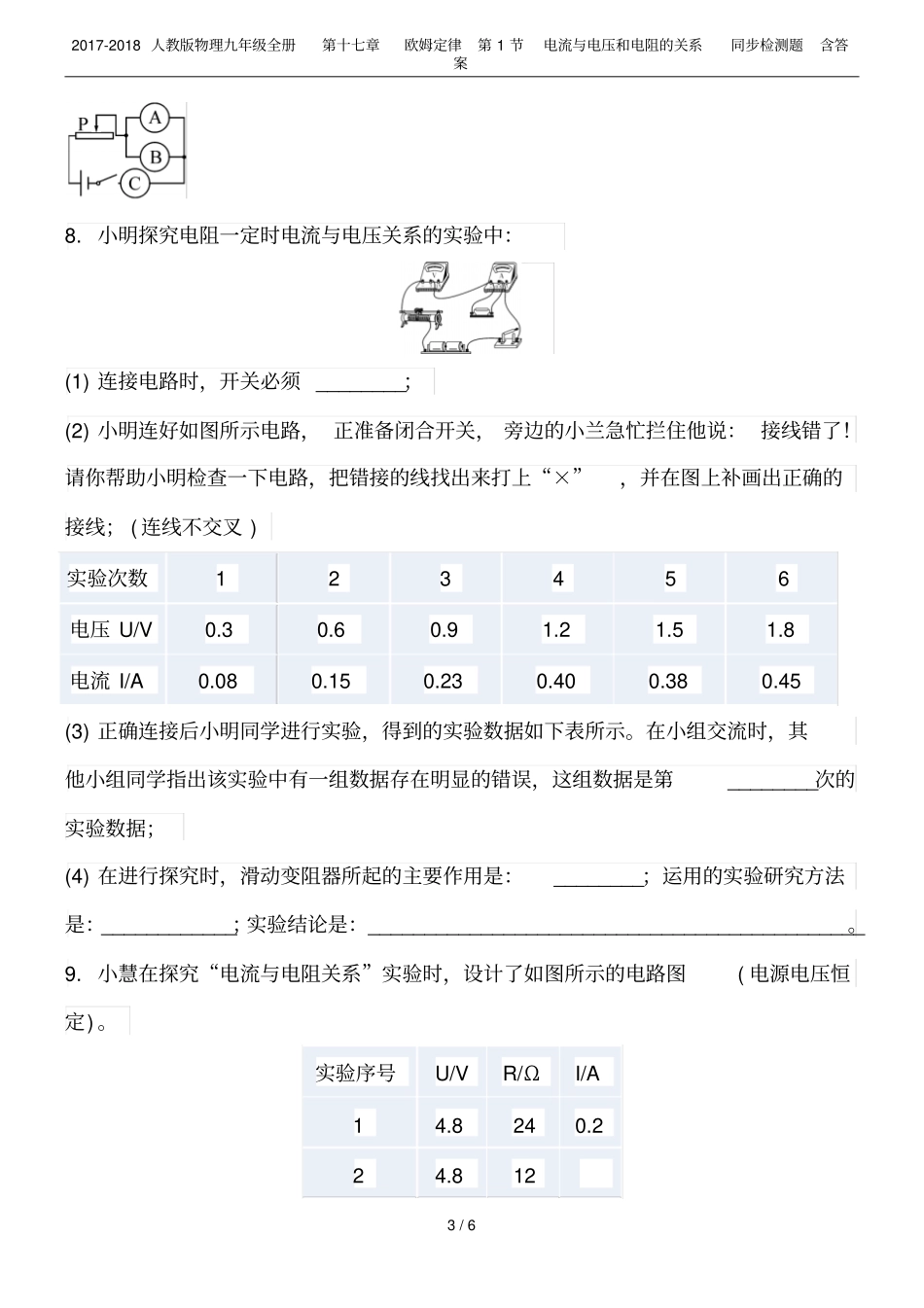 2017-2018人教版物理九年级全册第十七章欧姆定律第1节电流与电压和电阻的关系同步检_第3页