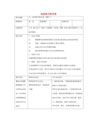 八年级物理下册 3.6《运动和力的关系》教案1 北京课改版-北京课改版初中八年级下册物理教案