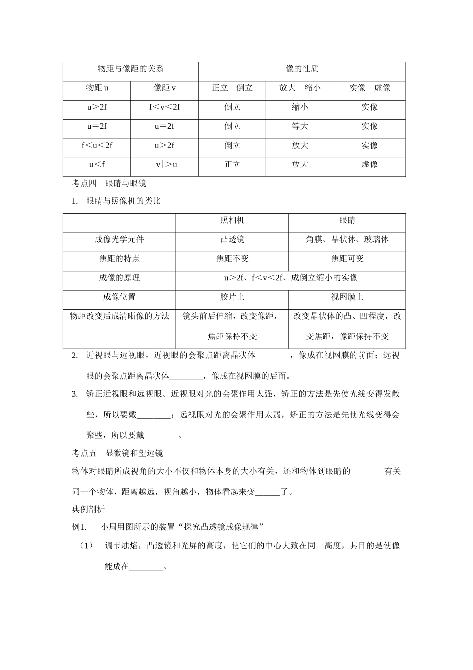 八年级物理上册 第三课时透镜及其应用教案 人教新课标版_第2页