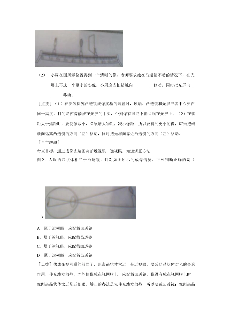 八年级物理上册 第三课时透镜及其应用教案 人教新课标版_第3页