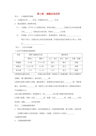八年级物理上册 第三课时透镜及其应用教案 人教新课标版