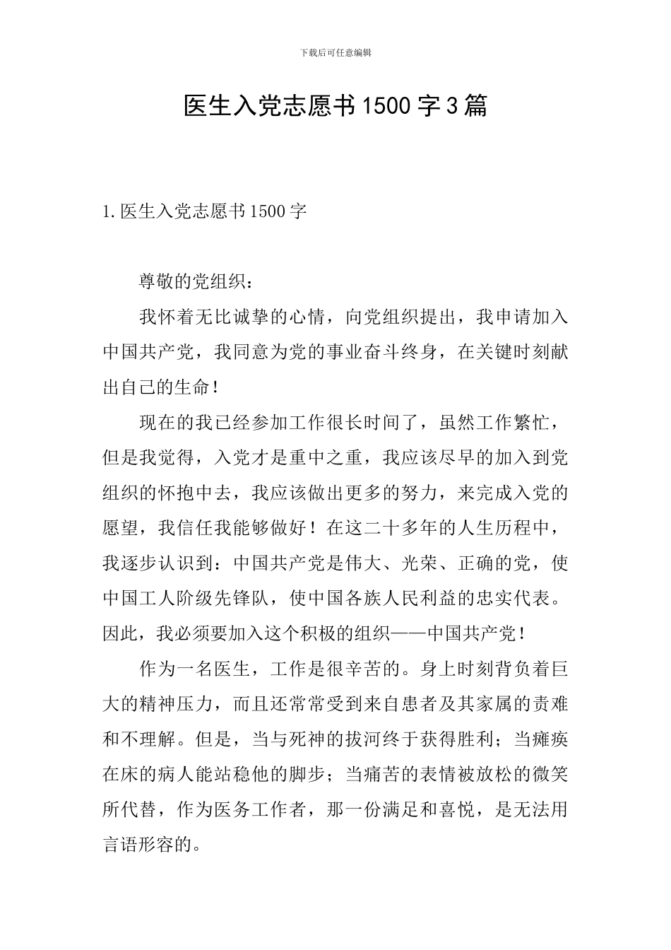 医生入党志愿书1500字3篇_第1页