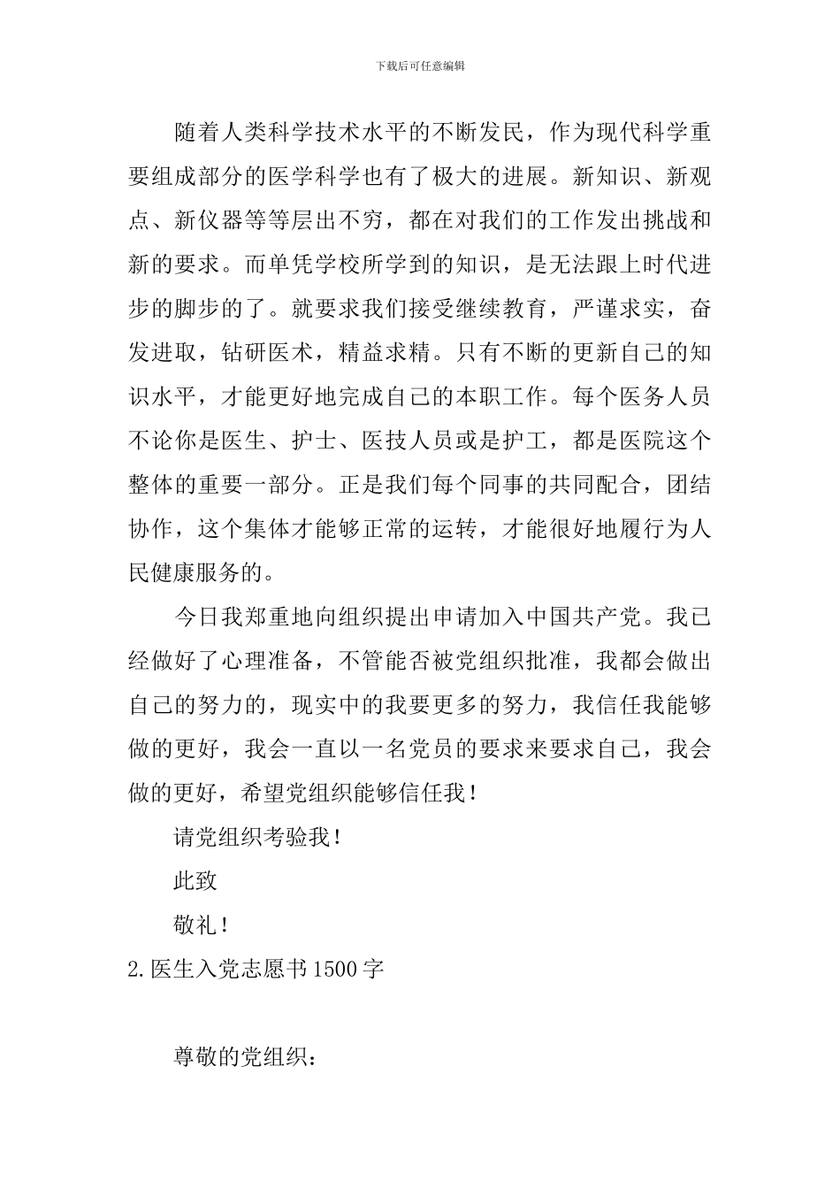 医生入党志愿书1500字3篇_第2页
