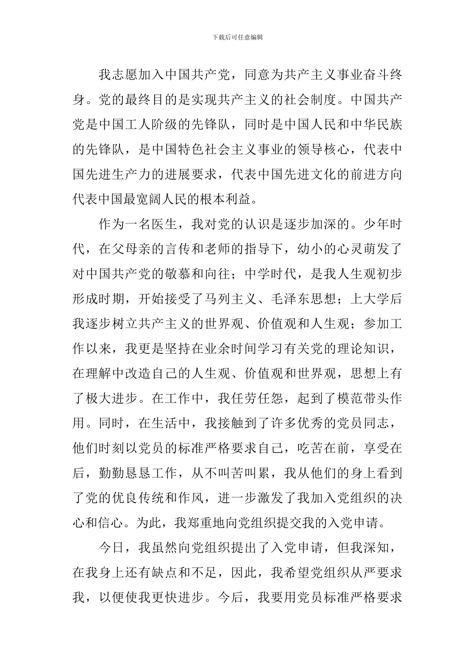 医生入党志愿书1500字3篇_第3页